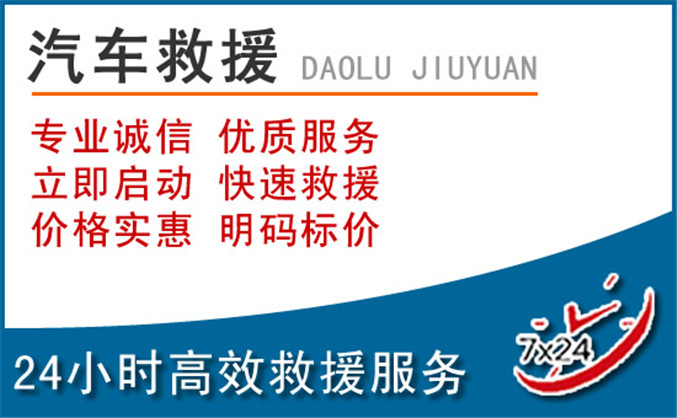 锡林郭勒盟汽车救援 锡林郭勒盟汽车救援